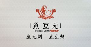 魚豆元火鍋宣傳片